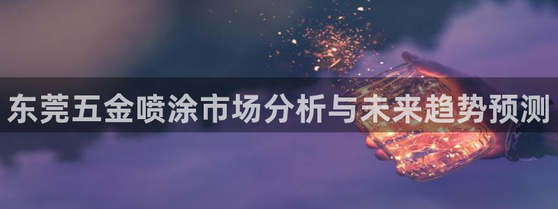 天亿娱乐宏发
